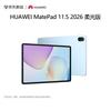 Huawei Планшет MatePad 11.5 2026 Soft Light Edition (Китайская версия)