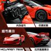 Новая карта скорости Tsc 1:18 Модель автомобиля Mclaren 750s из сплава, имитация спортивного автомобиля, статичный коллекционный ornament для автомобиля