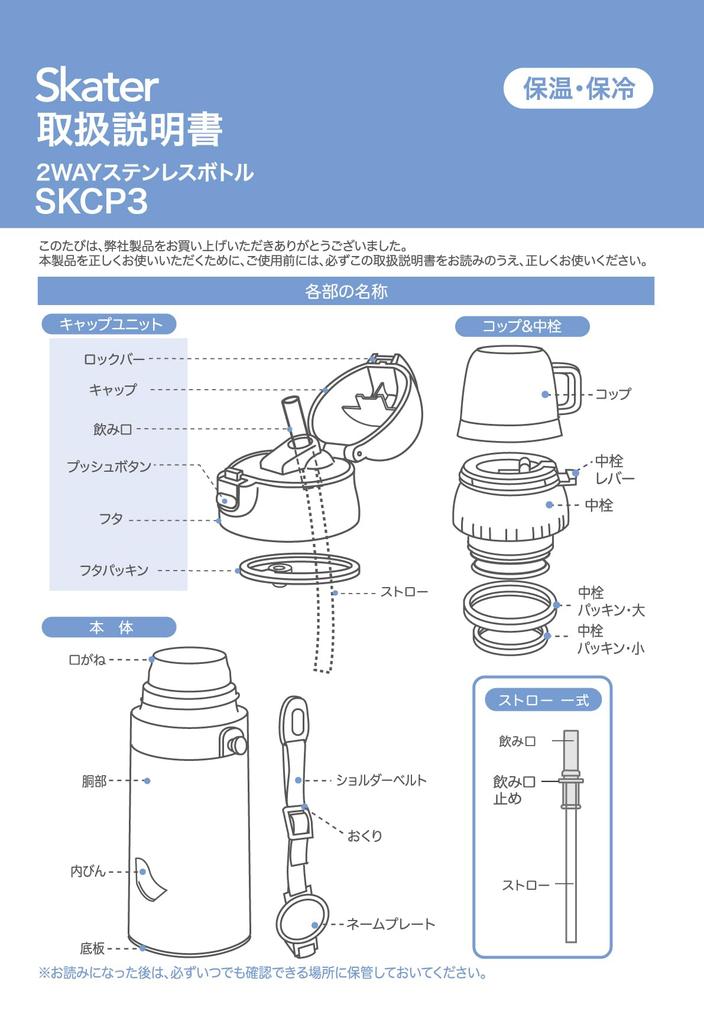Skater Нержавеющая сталь Вода Соломинка Питьевая чашка Питьевая Легкая Kimi to Idol Изоляция Маленькая емкость Спортивная вода Детская бутылка, 2-сторонняя,