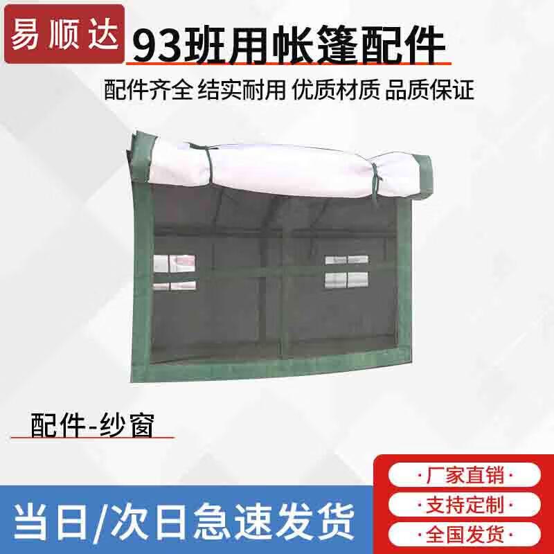 Yishunda 93 Class Military Style Tent & Accessories