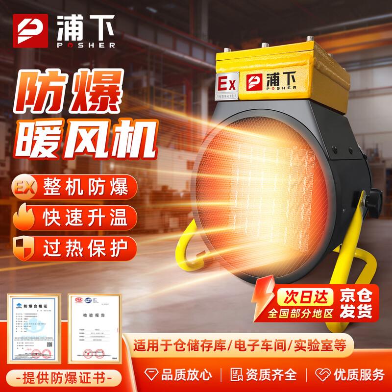 Puxia Explosion-Proof PTC Industrial Fan Heater