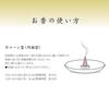 Nippon Kodo Uno Happiness 20 with Incense Stand Chiyo's Fragrance, Cones,