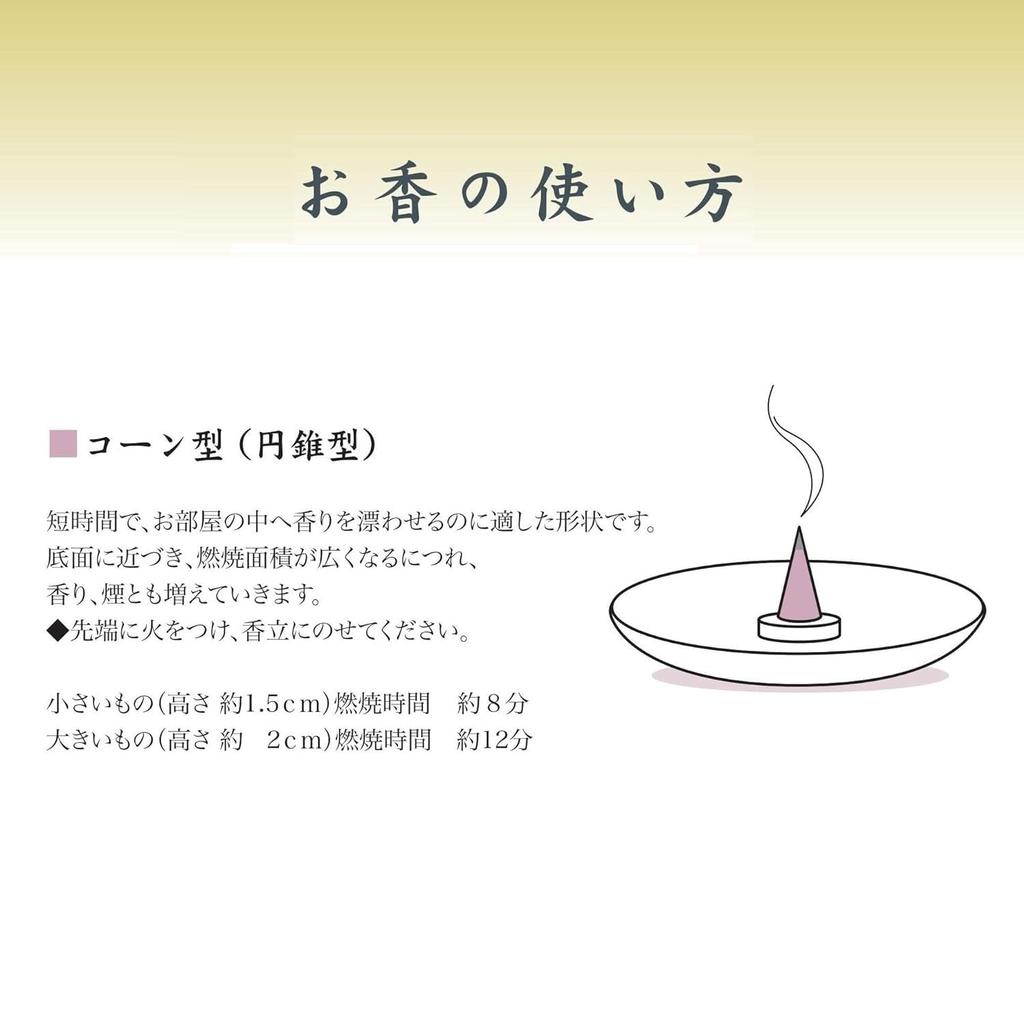 Nippon Kodo Uno Happiness 20 with Incense Stand Chiyo's Fragrance, Cones,