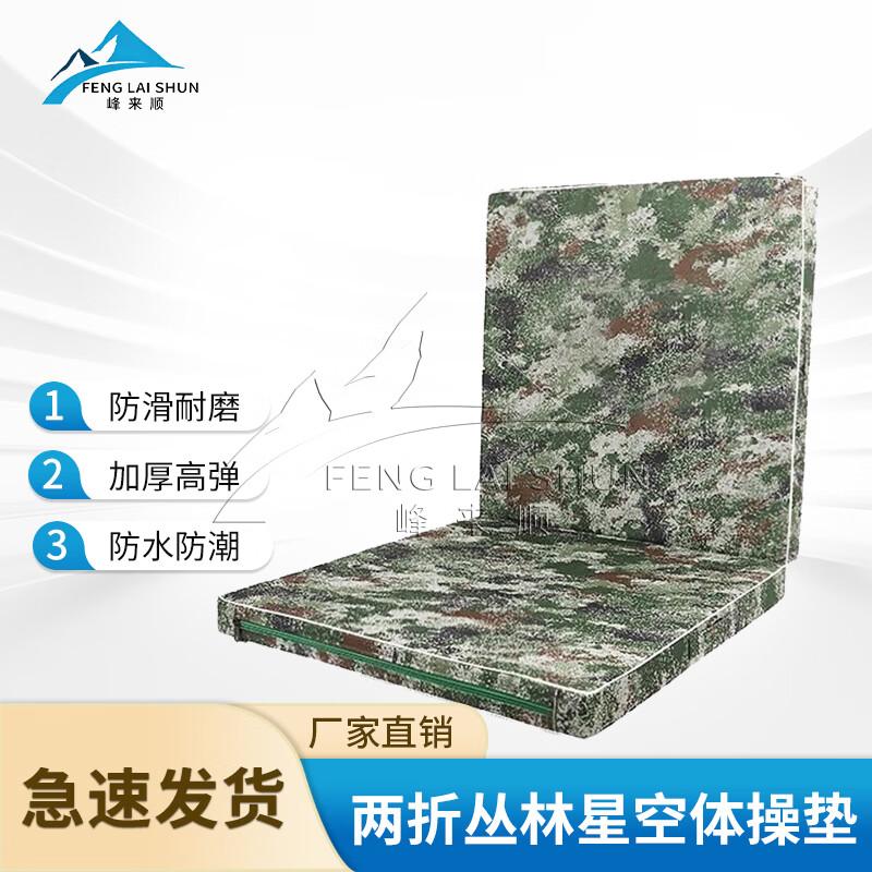 Fenglaishun Camouflage Folding Exercise Mat