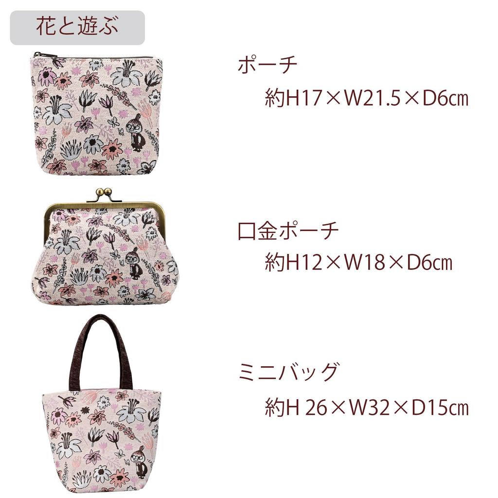Marushin Moomin Pouch with 1425013700 H17 X X D15cm "Playing Flowers" Approx. W21.5