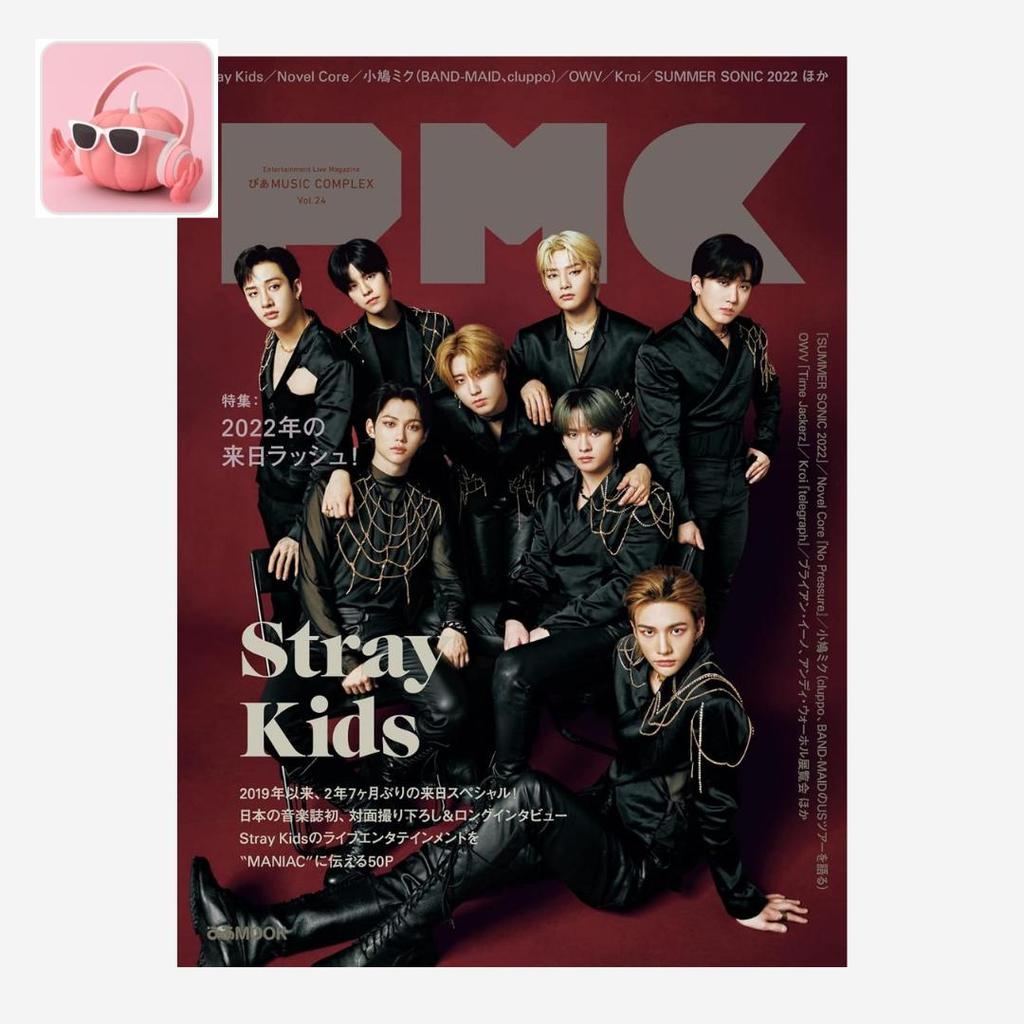 PIA MUSIC COMPLEX(ЧВК) Обложка 24-го тома : Японский журнал STRAY KIDS