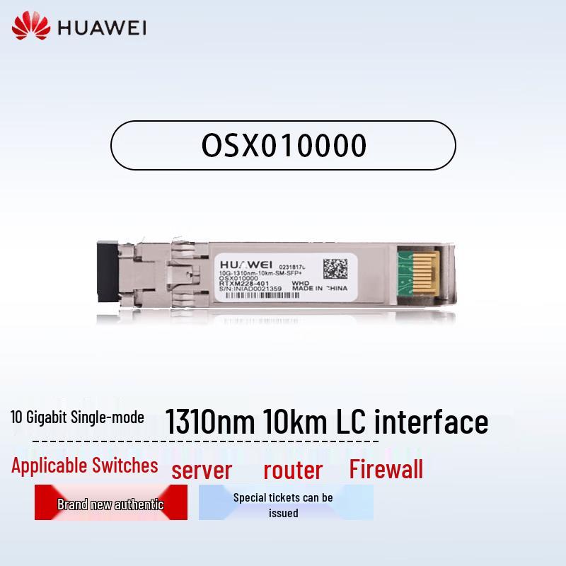 Huawei Оптические трансиверные модули