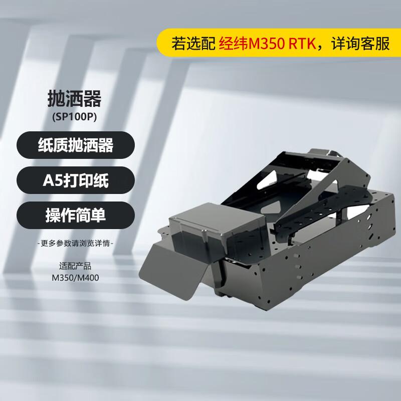 DJI Matrice M350/M400 RTK Drone Accessories & Payloads (CN version)