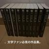 [Б/У] Саэки Ясухидэ Собрание сочинений Полный набор из 10 томов