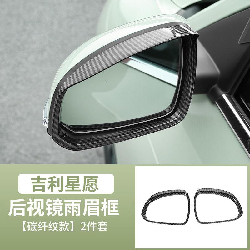 2Pcs Rear View Mirror Rain Eyebrow for Geely EX2 2026 Car Rear View Mirror Weather Shield Automotive Parts Modify Accessories