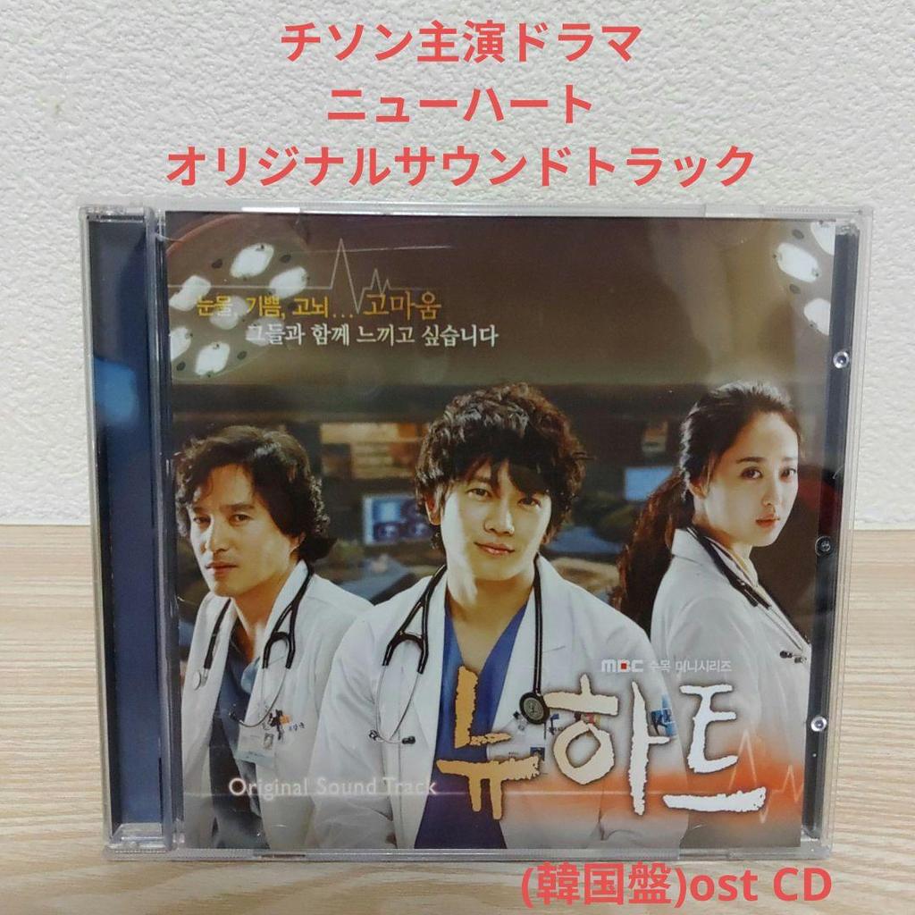[USED] Ji Sung's "New Heart" Original Soundtrack OST CD (Korean Edition)