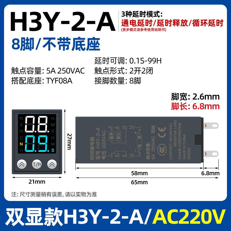 H3Y-2 Series Cyclic Time Delay Relay (220V, Dual Display)