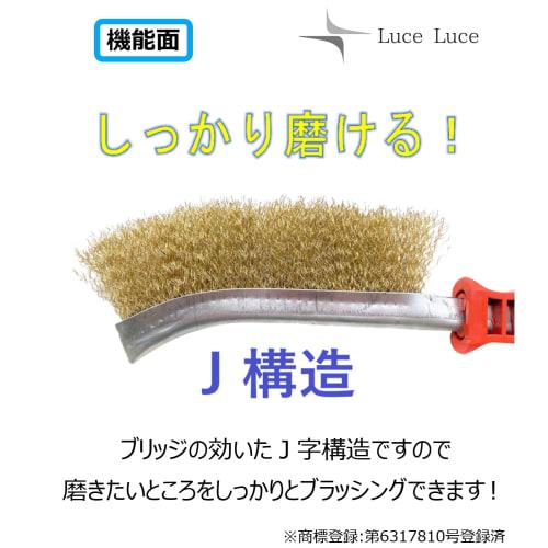 LuceLuce Wire Brush, Channel Brush, Brushing Brush, Rust Removal and Polishing Brush, Brass Brush, Cleaning, Metal, Rust Removal, Polishing Brush, Wir