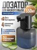 Диспенсер для жидкого мыла сенсорный 550 мл, 1 шт.