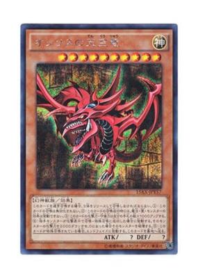 Yu-Gi-Oh! Японская версия 15AX-JPY57 Небесный дракон Слифер, Небесный дракон Сириус (Секрет Редкий)