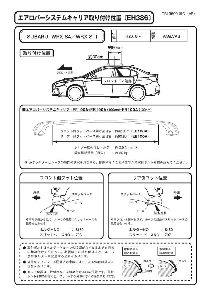 Третий комплект багажника для Subaru Legacy B4 и Legacy Wagon (от ПИАА) Крепления для крыши/основания, 4, Черный, BM# BR# (EH386)