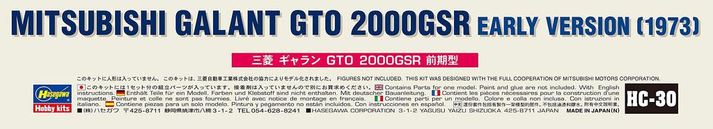 Hasegawa Historic Car Series Mitsubishi Galant GTO 2000GSR Early Type Plastic Model HC30 1/24