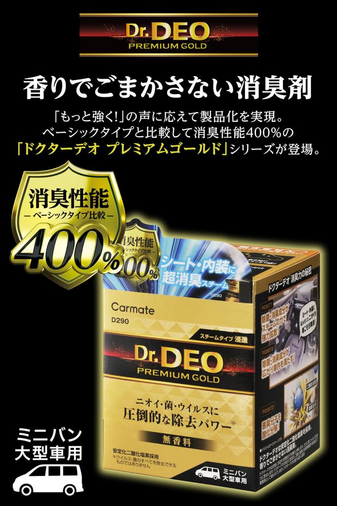 Carmate Deo Premium Gold Паровой тип Проникающий Большой Без запаха D290 Д-р.