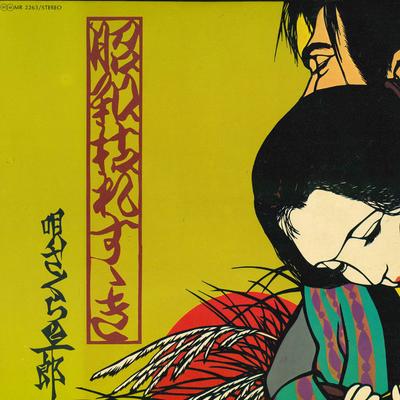 Виниловая пластинка SAKURA ICHIRO Shouwa karesusuki MR2263 POLYDOR Япония Японская ЭнкаТрадиционная Б/у
