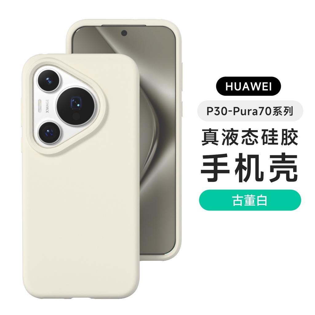 Жидкий силикон подходит для чехла для мобильного телефона Huawei Pura11, Huawei P11UItra премиальный однотонный защитный чехол с защитой от падений.