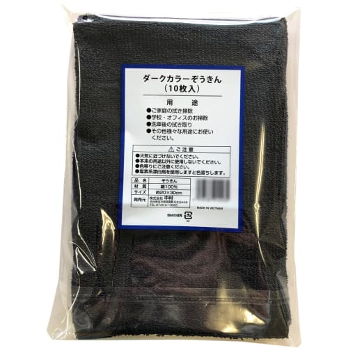 Nakamura Dark Colored Dust Cloths, Commercial Use, 100% Cotton, 2 Colors: Black & Navy, Approx. 20 X 30 Cm, Pack of 10