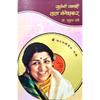 Suranchi Samradnyi  Lata Mangeshkar Printed Educational Books