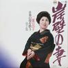 LP Record YURIKO FUTABA  Gampeki No Tsuma SKS12 KING 1978 Japan Obi Japanese TraditionalFolk Used
