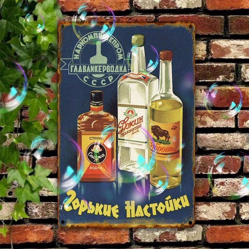 Ретро Металлическая Вывеска Смешное Настенное Искусство Домашний Бар Мужская Берлога Декор Жестяная Табличка