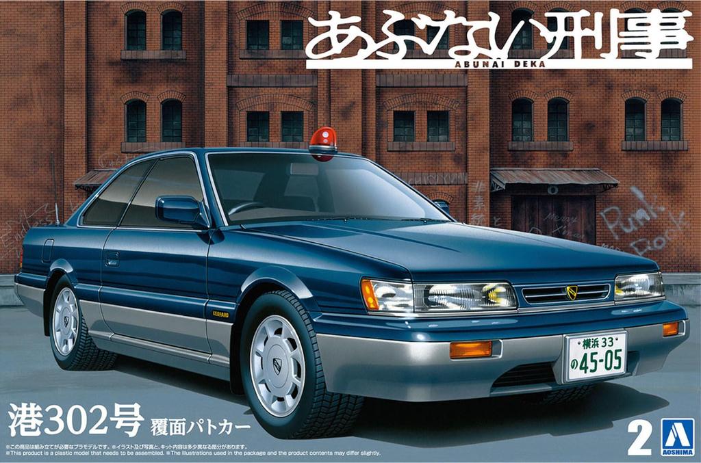 Aoshima Bunka Kyozaisha Опасный детектив Опасный детектив Минато 302 Маскированная полицейская машина Масштабная пластиковая модель № 2 Нет. 1/24 (Машина)