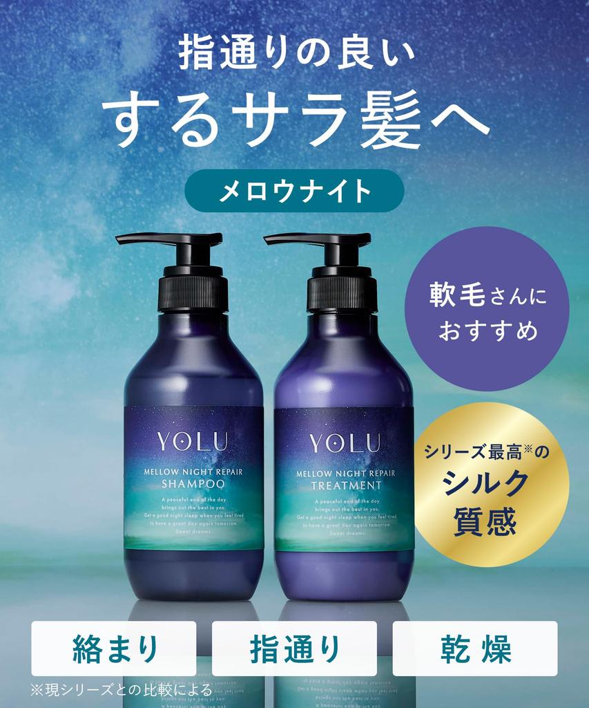 YOLU Mellow Night Repair Large Capacity Shampoo Treatment Refill Set Hair Nighttime Beauty Contains Silk Cashmere Reduces Friction Smooth and Silky