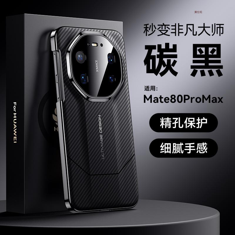 Применимо к чехлу для мобильного телефона Huawei mate80promax с рисунком из углеродного волокна 80rs гальванический 70pro противоударный 80por кожаный чехол