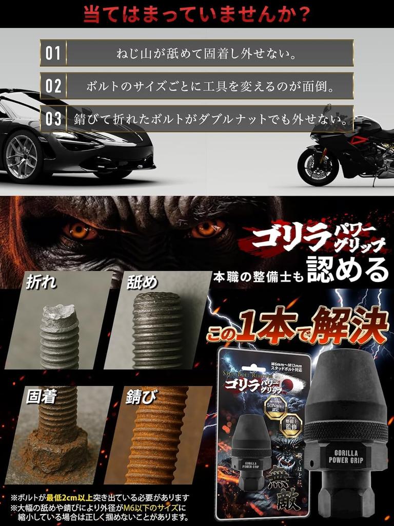 this give Stud bolt Power [If doesn't work, up] remover, 6-12mm compatible. [Broken] × [Rusted] × [Seized] × [Stripped] [Gorilla Grip]
