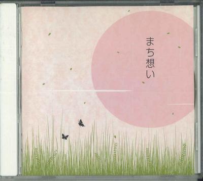 CD РАЗЛИЧНЫЕ Мачи омои Сосаку ритм ундо PICT1018 ХАРИОН Япония Японский Другое Б/у