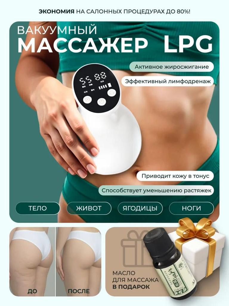 Антицеллюлитный вакуумный массажер для тела, белый
