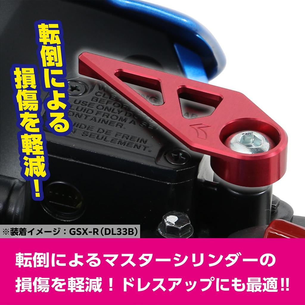 KITACO Master Cylinder Guard (Red) for GSX-S125 (DL32B), GSX-R125 (DL33B) 500-2440920