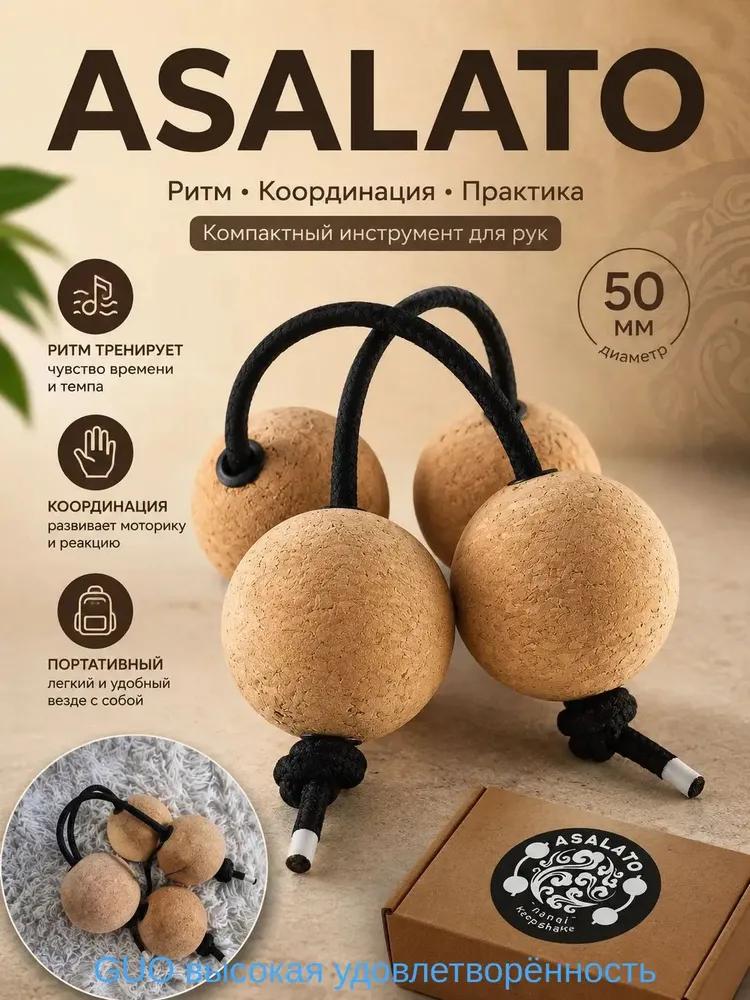 Cas-cas, asalato: African percussion instrument (cork)