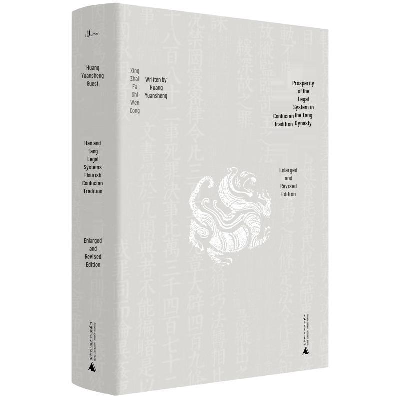 Legal System of Han and Tang Dynasties and Confucian Tradition, Revised Edition