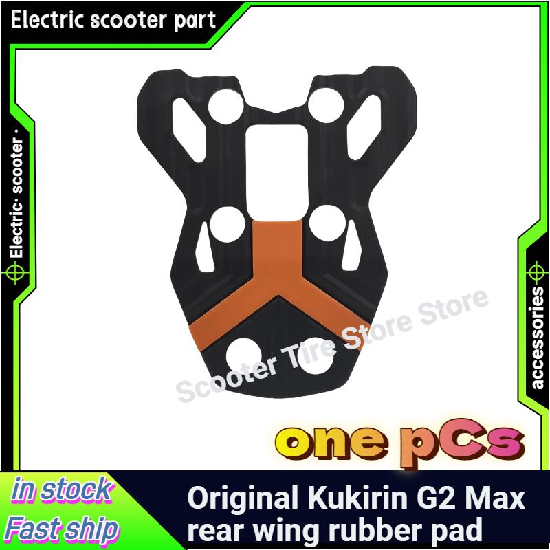 KUGOO Kukirin G2 MAX Оригинальная задняя крыловая резиновая накладка Запасная часть для электросамоката KUGOO KIRIN G2 MAX Аксессуары для самоката