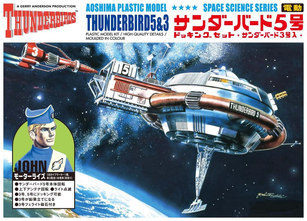 Aoshima Bunka Kyozaisha Thunderbird Electric Thunderbird 5 3 Total Length 200mm Plastic Model No.9 No. & No. Approx. Non-scale