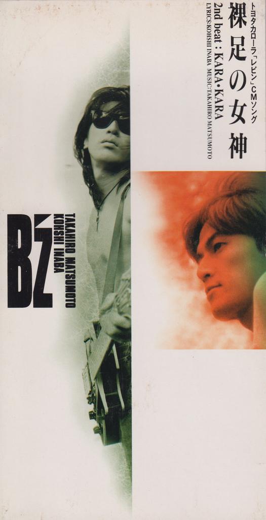 CD B'Z - HADASHI NO MEGAMI BMDR1004 ZEZ" 1993 Japan Japanese Pop/Rock Used