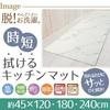 Yokozuna Creation Wipeable Kitchen Mat, Vinyl, Antibacterial, Odor Resistant, Mildew Resistant, and Flame Retardant (Marble, Approx. 45 x 180cm)