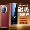 Подходит для мобильного телефона Huawei matex1, двойная центральная ось, магнитное притяжение X1, обычная кожа, гальваническая линза, всесторонний, защита от падения, жесткий