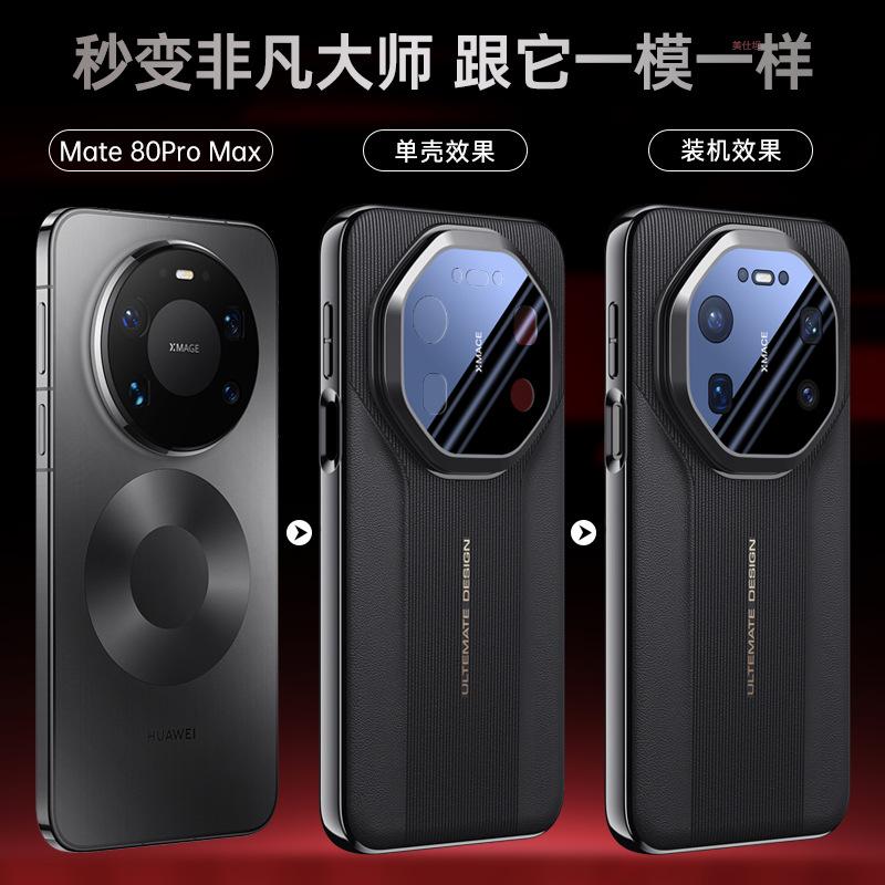 Применимо к чехлу для мобильного телефона Huawei mate80promax, второй вариант por80rs, гальванизированный держатель для объектива, 80por, чехол из гладкой кожи