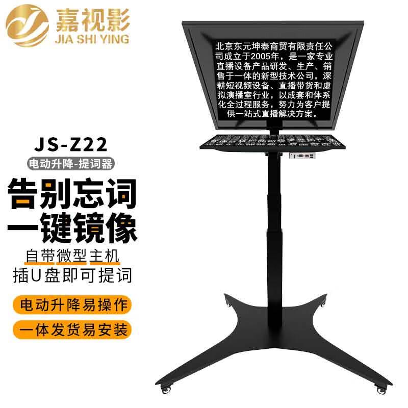 JiaShiYing JS-Z20/JS-Z22 Auto-Lift Smart Teleprompter