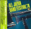 LP Record VARIOUS - All Japan Band Festival '74 Vol. 1  SOEI8 CBS SONY Japan Obi Classical Used