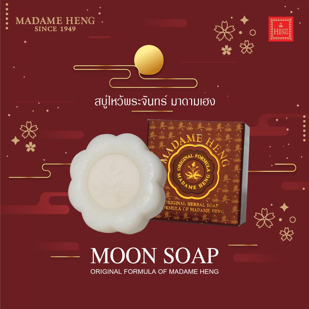 Madame Heng Оригинальное травяное лунное мыло, Merry Bell, 150 г х 1 шт/3 шт/6 шт - Тайский уход за кожей