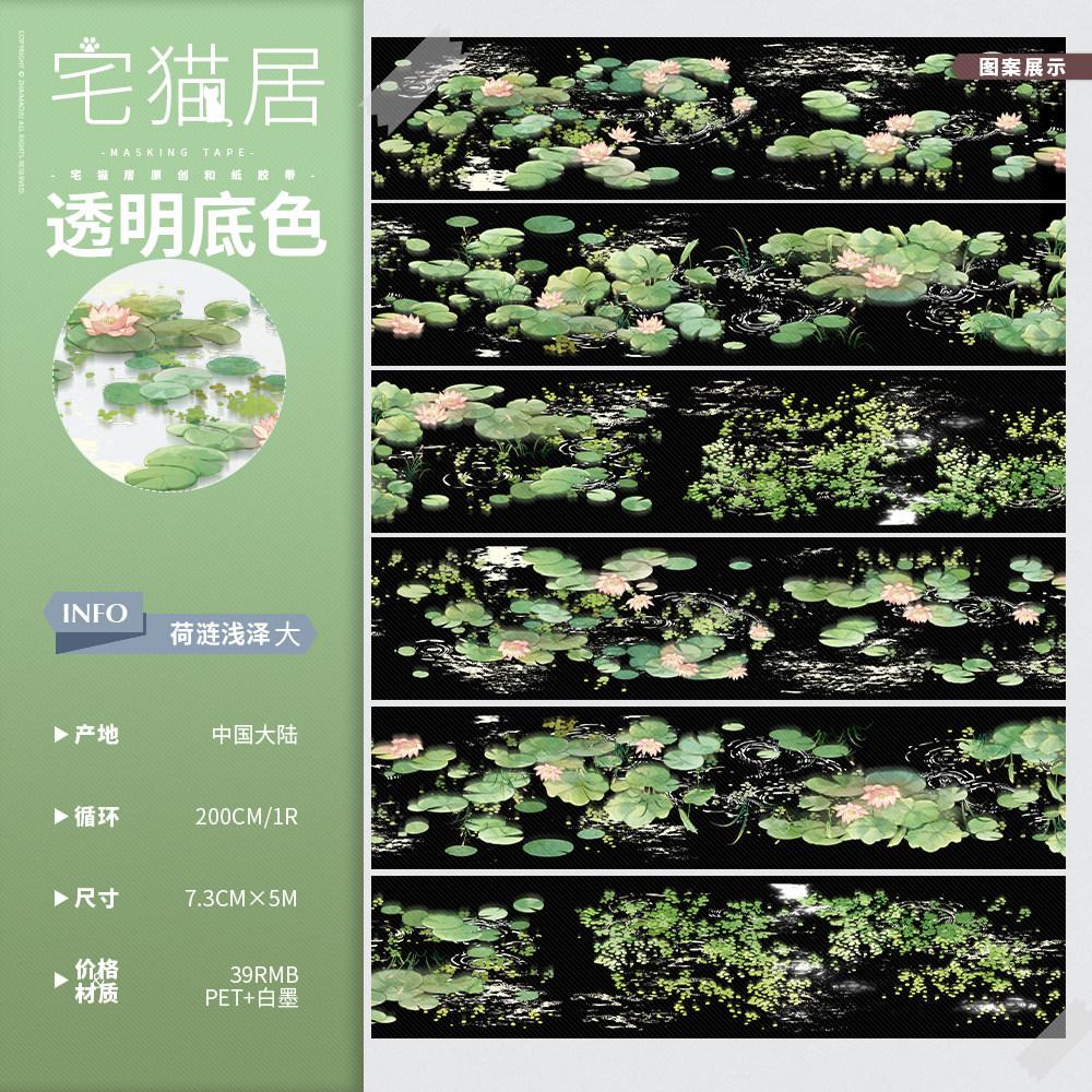 Landscape Washi Pet Tape Roll , Lotus, Cherry Blossom Tree