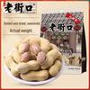 Laojiekou Garlic Flavor Roasted Peanuts