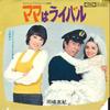 7-дюймовая пластинка YUKI OKAZAKI Mama Wa Rival TP2765 TOSHIBA 1972 Япония Японская Энка Традиционная Б/у