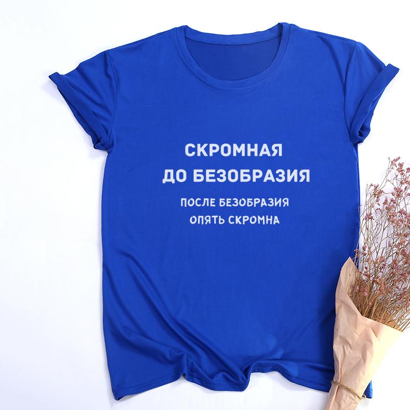 Женская модная футболка с русскими надписями, летние забавные рубашки с короткими рукавами для женщин с круглым вырезом